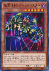 This is an image for the product Puppet Master that has a rarity of Common in the Duelist Road -Piece of Memory- Side: Yami Yugi with a card code of 15AX-JPY13 that is available on the TEKKX Product website.