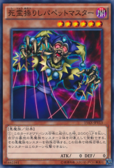 This is an image for the product Puppet Master that has a rarity of Common in the Duelist Road -Piece of Memory- Side: Yami Yugi with a card code of 15AX-JPY13 that is available on the TEKKX Product website.