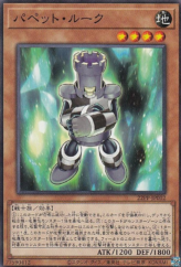 This is an image for the product Puppet Rook that has a rarity of Common in the Premium Pack 2022 with a card code of 22PP-JP002 that is available on the TEKKX Product website.