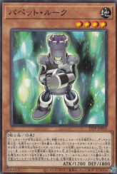 This is an image for the product Puppet Rook that has a rarity of Common in the Premium Pack 2022 with a card code of 22PP-JP002 that is available on the TEKKX Product website.