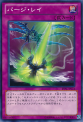 This is an image for the product Purge Ray that has a rarity of Common in the Legacy of the Valiant with a card code of LVAL-JP072 that is available on the TEKKX Product website.