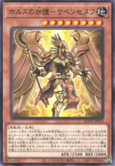 This is an image for the product Qebehsenuef, Protection of Horus that has a rarity of Common in the Age of Overlord with a card code of AGOV-JP014 that is available on the TEKKX Product website.