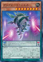 This is an image for the product Qliphort Shell that has a rarity of Common in the The New Challengers with a card code of NECH-JP025 that is available on the TEKKX Product website.