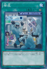 This is an image for the product Quarantine that has a rarity of Normal Rare in the Invasion: Vengeance with a card code of INOV-JP066 that is available on the TEKKX Product website.