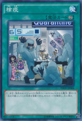 This is an image for the product Quarantine that has a rarity of Normal Rare in the Invasion: Vengeance with a card code of INOV-JP066 that is available on the TEKKX Product website.