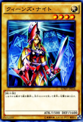 This is an image for the product Queen's Knight that has a rarity of Common in the Structure Deck: Yugi Muto with a card code of SDMY-JP016 that is available on the TEKKX Product website.