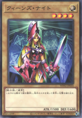 This is an image for the product Queen's Knight that has a rarity of Common in the World Premiere Pack 2021 with a card code of WPP2-JP010 that is available on the TEKKX Product website.