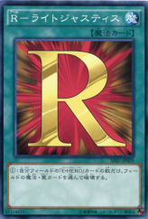 This is an image for the product R - Righteous Justice that has a rarity of Common in the Structure Deck: HERO's Strike with a card code of SD27-JP029 that is available on the TEKKX Product website.