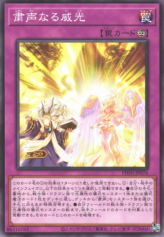 This is an image for the product Radiance of the Voiceless Voice that has a rarity of Common in the Phantom Nightmare with a card code of PHNI-JP076 that is available on the TEKKX Product website.