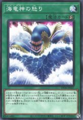 This is an image for the product Rage of Kairyu-Shin that has a rarity of Common in the Duelist Pack: Duelists of the Abyss with a card code of DP26-JP027 that is available on the TEKKX Product website.