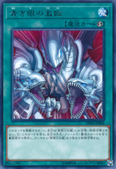 This is an image for the product Rage with Eyes of Blue that has a rarity of Rare in the Duelist Pack: Legend Duelist 3 with a card code of DP20-JP004 that is available on the TEKKX Product website.