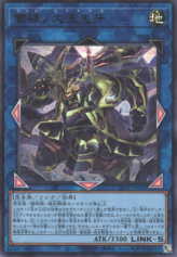 This is an image for the product Ragnaraika Stag Sovereign that has a rarity of Ultra Rare in the Legacy of Destruction with a card code of LEDE-JP050 that is available on the TEKKX Product website.