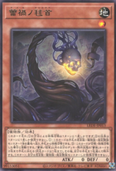 This is an image for the product Ragnaraika the Evil Seed that has a rarity of Rare in the Legacy of Destruction with a card code of LEDE-JP013 that is available on the TEKKX Product website.