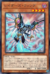 This is an image for the product Raider's Wing that has a rarity of Rare in the Phantom Rage with a card code of PHRA-JP001 that is available on the TEKKX Product website.