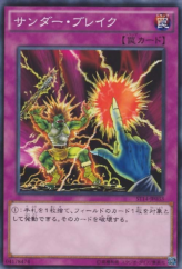 This is an image for the product Raigeki Break that has a rarity of Common in the Starter Deck 2014 with a card code of ST14-JP033 that is available on the TEKKX Product website.