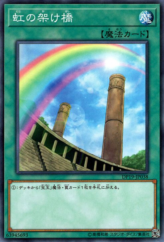 This is an image for the product Rainbow Bridge that has a rarity of Common in the Duelist Pack: Legend Duelist 2 with a card code of DP19-JP038 that is available on the TEKKX Product website.