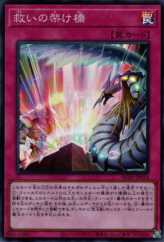 This is an image for the product Rainbow Bridge of Salvation that has a rarity of Super Rare in the History Archive Collection with a card code of HC01-JP014 that is available on the TEKKX Product website.