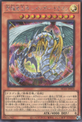 This is an image for the product Rainbow Dragon that has a rarity of Secret Rare in the History Archive Collection with a card code of HC01-JP018 that is available on the TEKKX Product website.