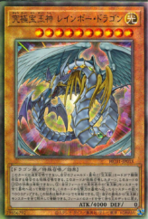 This is an image for the product Rainbow Dragon that has a rarity of Ultimate Rare in the History Archive Collection with a card code of HC01-JP018 that is available on the TEKKX Product website.