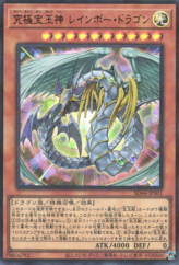 This is an image for the product Rainbow Dragon that has a rarity of Ultra Parallel Rare in the Structure Deck: Legend of the Crystals with a card code of SD44-JPS01 that is available on the TEKKX Product website.