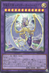 This is an image for the product Rainbow Overdragon that has a rarity of Super Rare in the Structure Deck: Legend of the Crystals Light of Transcending Bonds Pack with a card code of SD44-JPP02 that is available on the TEKKX Product website.