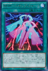 This is an image for the product Rank-Up-Magic Skip Force that has a rarity of Rare in the Shining Victories with a card code of SHVI-JP058 that is available on the TEKKX Product website.