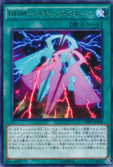 This is an image for the product Rank-Up-Magic Skip Force that has a rarity of Rare in the Shining Victories with a card code of SHVI-JP058 that is available on the TEKKX Product website.