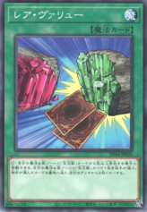 This is an image for the product Rare Value that has a rarity of Common in the Structure Deck: Legend of the Crystals with a card code of SD44-JP026 that is available on the TEKKX Product website.