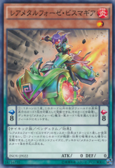 This is an image for the product Raremetalfoes Bismugear that has a rarity of Common in the Invasion: Vengeance with a card code of INOV-JP022 that is available on the TEKKX Product website.