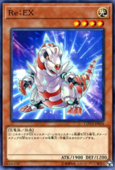 This is an image for the product Re: EX that has a rarity of Common in the Code of the Duelist with a card code of COTD-JP034 that is available on the TEKKX Product website.