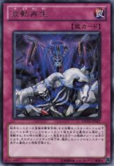 This is an image for the product Reanimation Wave that has a rarity of Rare in the Duelist Revolution with a card code of DREV-JP067 that is available on the TEKKX Product website.