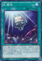 This is an image for the product Recardination that has a rarity of Common in the Raging Tempest with a card code of RATE-JP057 that is available on the TEKKX Product website.