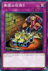 This is an image for the product Reckless Greed that has a rarity of Common in the Structure Deck: Powercode Link with a card code of SD33-JP038 that is available on the TEKKX Product website.