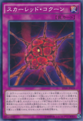 This is an image for the product Red Cocoon that has a rarity of Common in the Booster SP: Highspeed Riders with a card code of SPHR-JP026 that is available on the TEKKX Product website.