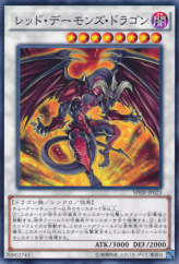 This is an image for the product Red Dragon Archfiend that has a rarity of Common in the Booster SP: Highspeed Riders with a card code of SPHR-JP023 that is available on the TEKKX Product website.