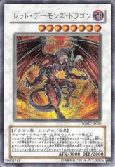 This is an image for the product Red Dragon Archfiend that has a rarity of Secret Rare in the Weekly Shōnen Jump 2008, Issue 18 promotional card with a card code of WJMP-JP010 that is available on the TEKKX Product website.