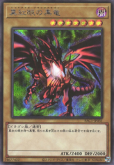 This is an image for the product Red-Eyes Black Dragon that has a rarity of Secret Rare in the Prismatic Art Collection with a card code of PAC1-JP031 that is available on the TEKKX Product website.