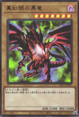 This is an image for the product Red-Eyes Black Dragon that has a rarity of Ultra Rare in the Prismatic Art Collection with a card code of PAC1-JP031 that is available on the TEKKX Product website.