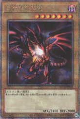 This is an image for the product Red-Eyes Black Dragon that has a rarity of Quarter Century Secret Rare in the Quarter Century Duelist Box with a card code of QCDB-JP010 that is available on the TEKKX Product website.