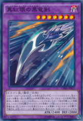 This is an image for the product Red-Eyes Black Dragon Sword that has a rarity of Common in the Collectors Pack: Duelist of Destiny Version with a card code of CPD1-JP012 that is available on the TEKKX Product website.