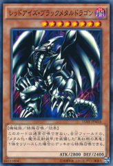 This is an image for the product Red-Eyes Black Metal Dragon that has a rarity of Common in the Duelist Road -Piece of Memory- Side: Yugi Muto with a card code of 15AX-JPM16 that is available on the TEKKX Product website.