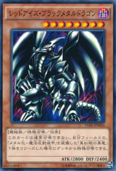 This is an image for the product Red-Eyes Black Metal Dragon that has a rarity of Common in the Duelist Road -Piece of Memory- Side: Yugi Muto with a card code of 15AX-JPM16 that is available on the TEKKX Product website.