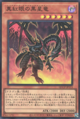 This is an image for the product Red-Eyes Black Meteor Dragon that has a rarity of Super Rare in the Quarter Century Chronicle side:Pride with a card code of QCCP-JP113 that is available on the TEKKX Product website.