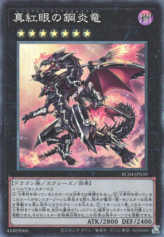 This is an image for the product Red-Eyes Flare Metal Dragon that has a rarity of Collector's Rare in the Rarity Collection Quarter Century Edition with a card code of RC04-JP039 that is available on the TEKKX Product website.