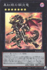 This is an image for the product Red-Eyes Flare Metal Dragon that has a rarity of Super Rare in the Rarity Collection Quarter Century Edition with a card code of RC04-JP039 that is available on the TEKKX Product website.