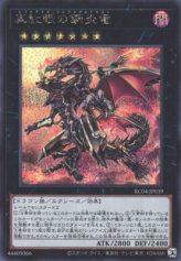 This is an image for the product Red-Eyes Flare Metal Dragon that has a rarity of Secret Rare in the Rarity Collection Quarter Century Edition with a card code of RC04-JP039 that is available on the TEKKX Product website.