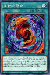 This is an image for the product Red-Eyes Fusion that has a rarity of Common in the Duelist Pack: Legend Duelist with a card code of DP18-JP006 that is available on the TEKKX Product website.