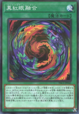 This is an image for the product Red-Eyes Fusion that has a rarity of Normal Parallel Rare in the Prismatic Art Collection with a card code of PAC1-JP042 that is available on the TEKKX Product website.