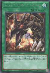 This is an image for the product Red-Eyes Insight that has a rarity of Secret Rare in the History Archive Collection with a card code of HC01-JP010 that is available on the TEKKX Product website.