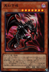 This is an image for the product Red-Eyes Soul that has a rarity of Super Rare in the History Archive Collection with a card code of HC01-JP005 that is available on the TEKKX Product website.